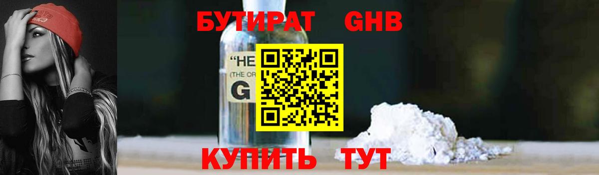 Бутират GHB Аргун