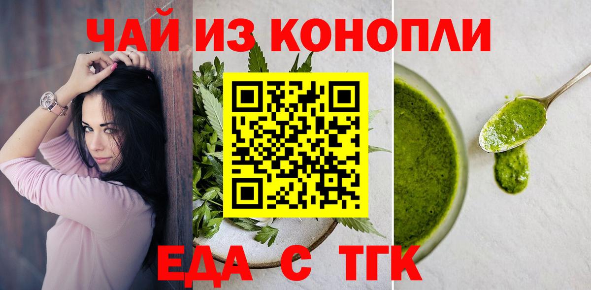 Еда ТГК марихуана  Вход с VPN  Аргун 