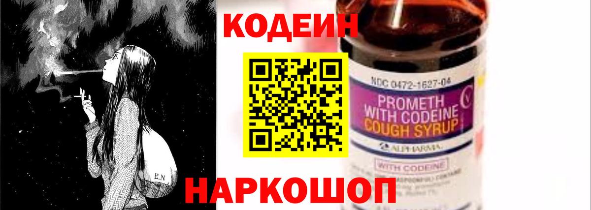 Кодеин Purple Drank  Вход с VPN  Аргун  Кодеиновый сироп Lean напиток Lean (лин) 