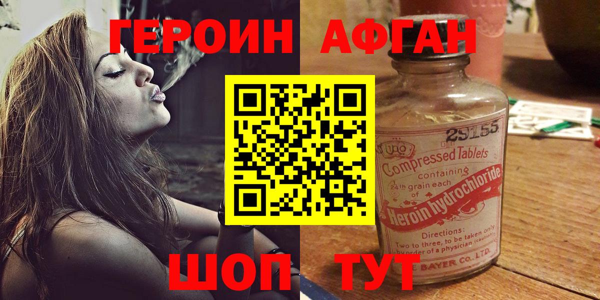 ГЕРОИН хмурый Аргун
