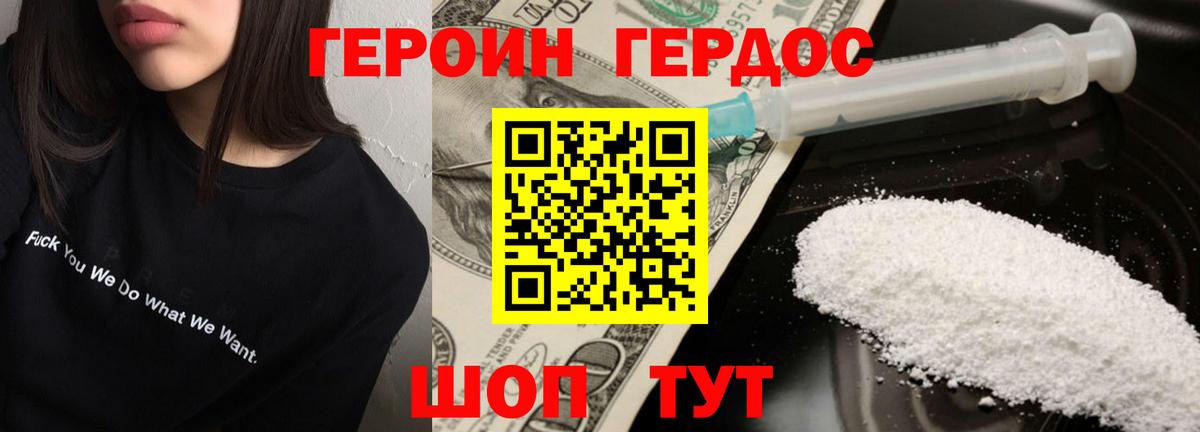 ГЕРОИН белый  Вход с VPN  Аргун 
