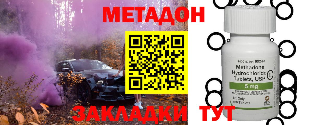 МЕТАДОН methadone Аргун